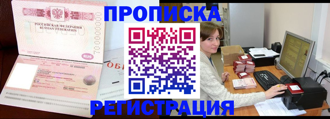 прописка регистрация в Чехове