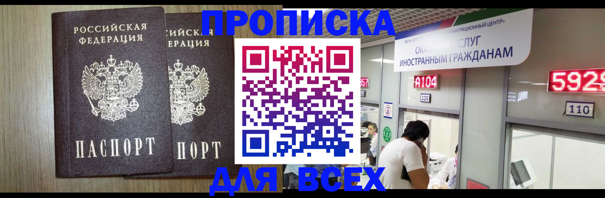 временная регистрация в квартире в Чехове