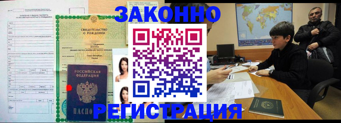 прописка ребенка в Чехове